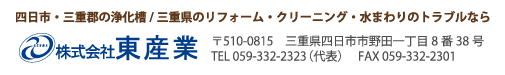 株式会社東産業