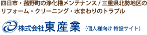 株式会社東産業