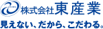 株式会社東産業　見えない、だから、こだわる。