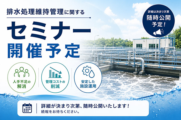セミナー開催告知バナー