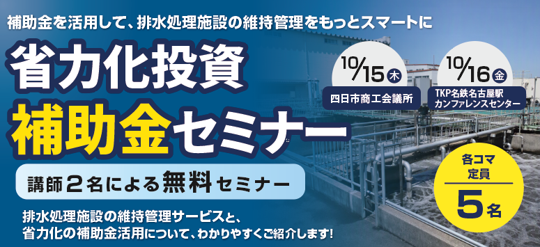 セミナー開催バナー